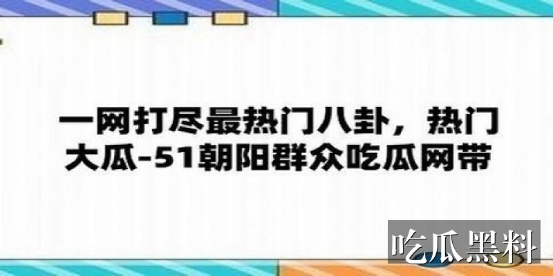 网络爆料风险提醒专题索引 xgwt aytysbpx - 网络爆料风险提醒专题索引-后续进展-网络爆料风险提醒-网络爆料风险提醒专题站-网络爆料风险提醒专题站-网络爆料风险提醒