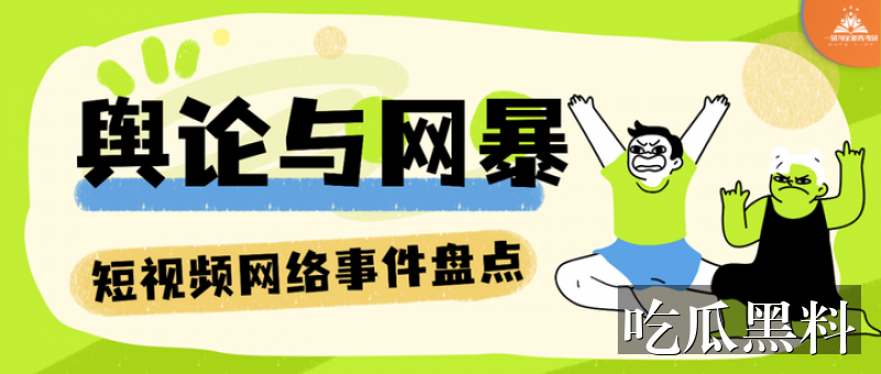 网络爆料风险提醒主题线索汇总 rdsj aytysbpx - 网络爆料风险提醒主题线索汇总-事件脉络-网络爆料风险提醒-网络爆料风险提醒专题站-网络爆料风险提醒专题站-网络爆料风险提醒
